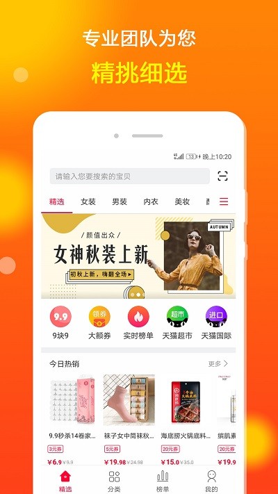 花生省钱官方版 花生省钱app