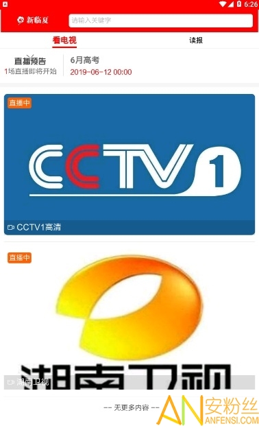 新临夏app 新临夏手机版下载