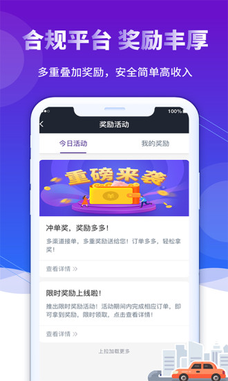 前行出行司机端 前行出行司机端app下载