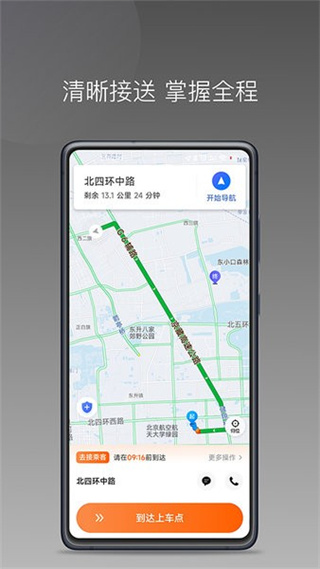 前行出行司机端app