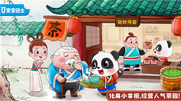 奇妙小茶园全部解锁版