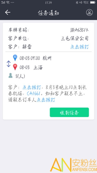 车队管家司机app