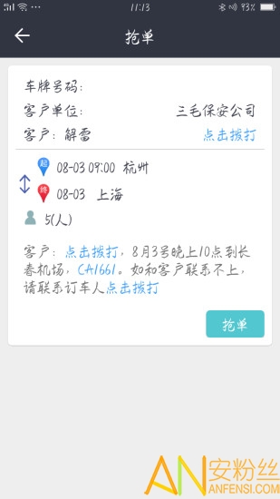 车队管家司机app