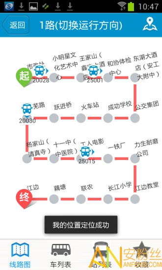 马鞍山掌上公交app