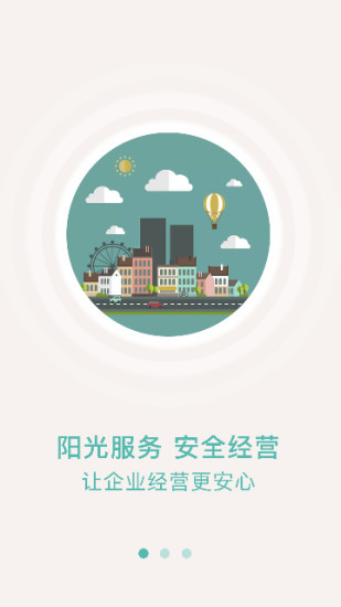 众食安企业端app