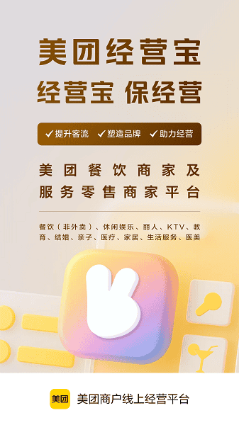 美团经营宝商家版