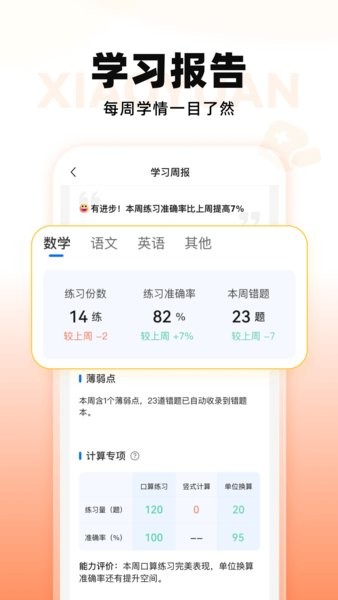 小猿智能设备APP
