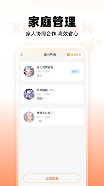 小猿智能设备APP
