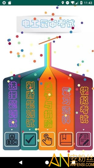 电工复审考试题库软件