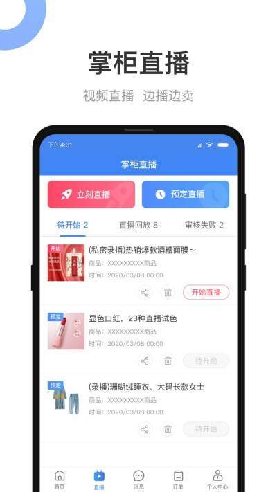 小商品城卖家版app