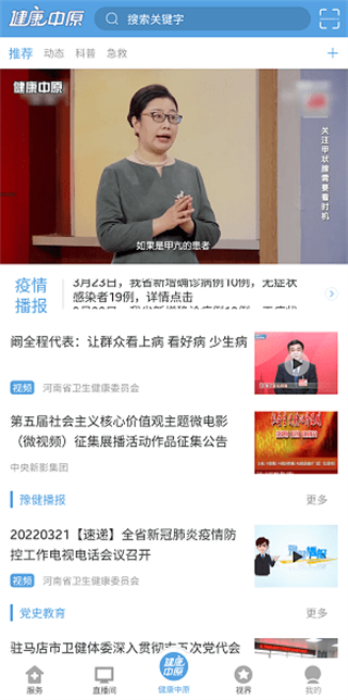 健康中原最新版