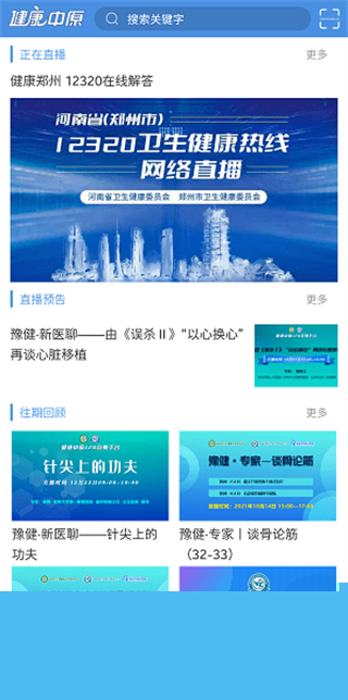 健康中原最新版