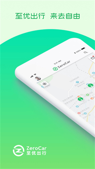 zerocar至优出行共享汽车