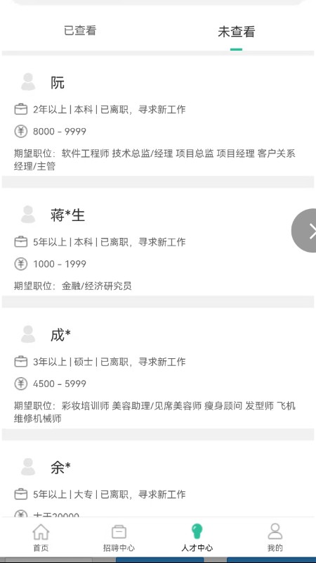 攒佣商家平台客户端