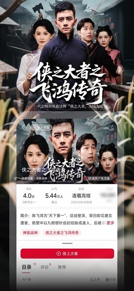 联通爱听客户端