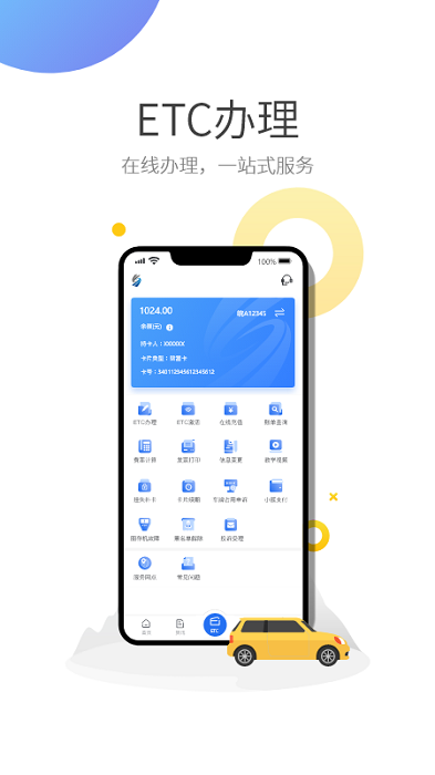 安徽etcapp官方版
