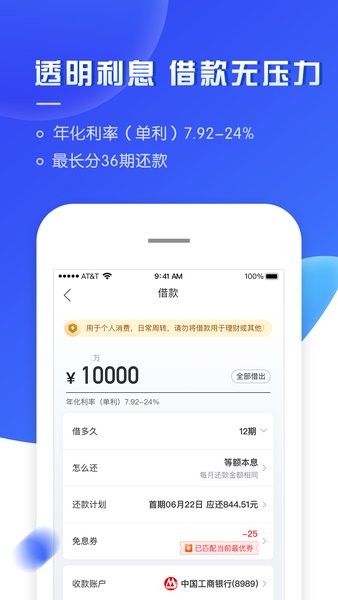 够花借款app