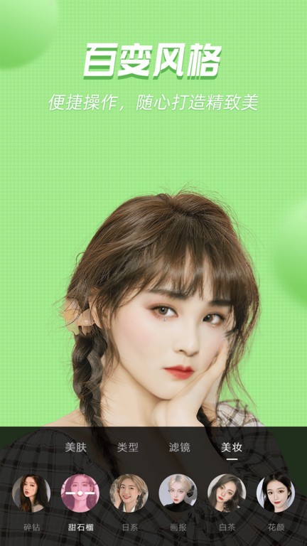 视频美颜管家app