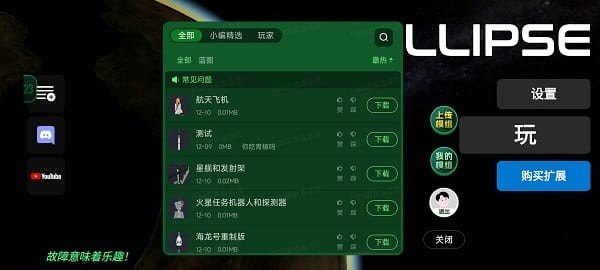 建造火箭模拟器扩展版