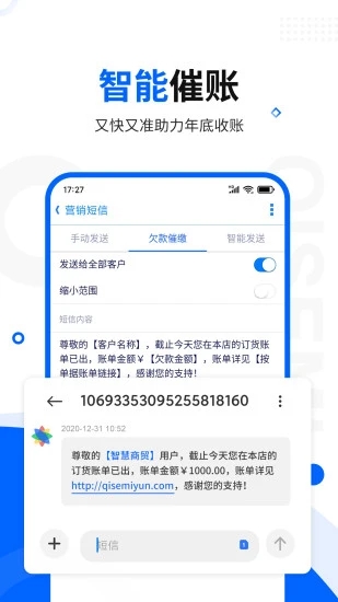 智慧商贸库存管理进销存app下载