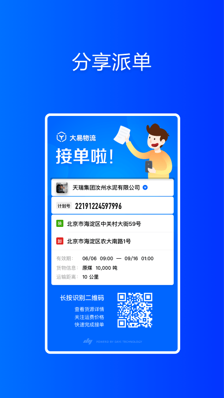 大易货主app