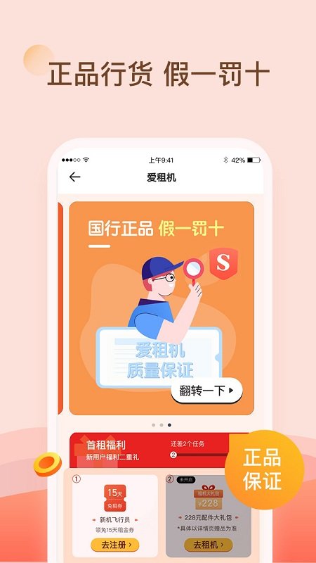 爱租机app官方版