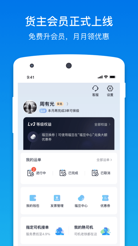 福佑卡车货主版