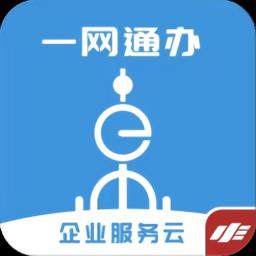 随申办企业云官方版