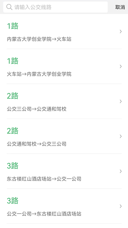 掌上青城实时公交app