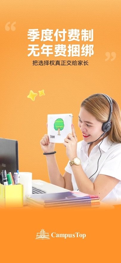 CampusTop英语app