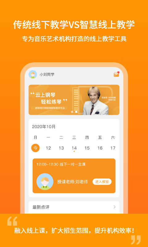 云上钢琴学生端app