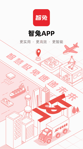 极兔智兔app