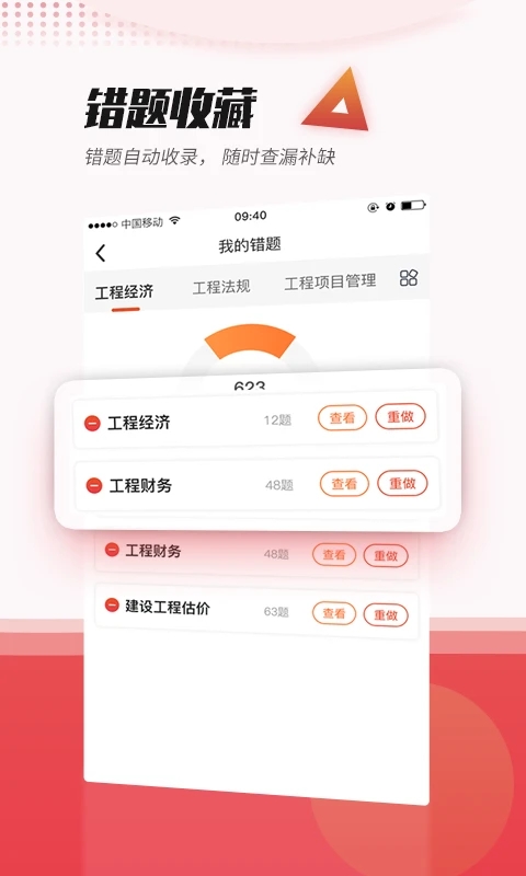 焚题库app