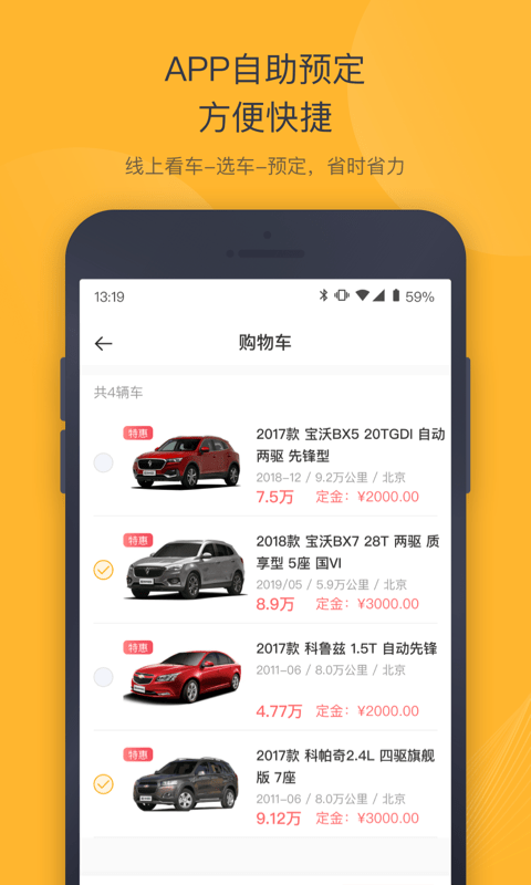 神州二手车app下载