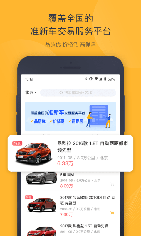 神州二手车官方版