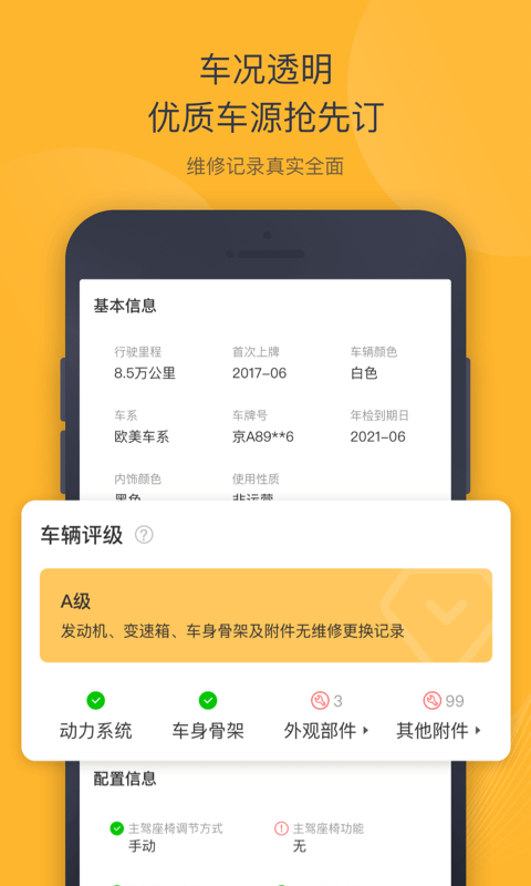 神州二手车官方版