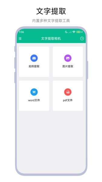 文字提取相机软件下载