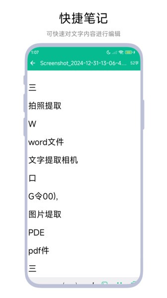 文字提取相机app