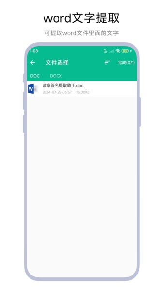 文字提取相机app