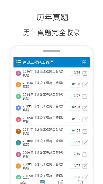 2025二级建造师考试app