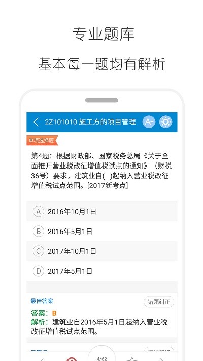2025二级建造师考试app