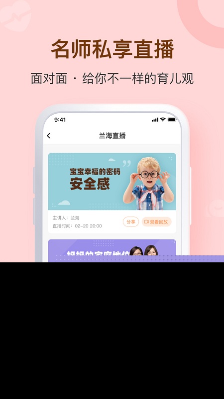 兰海说成长app