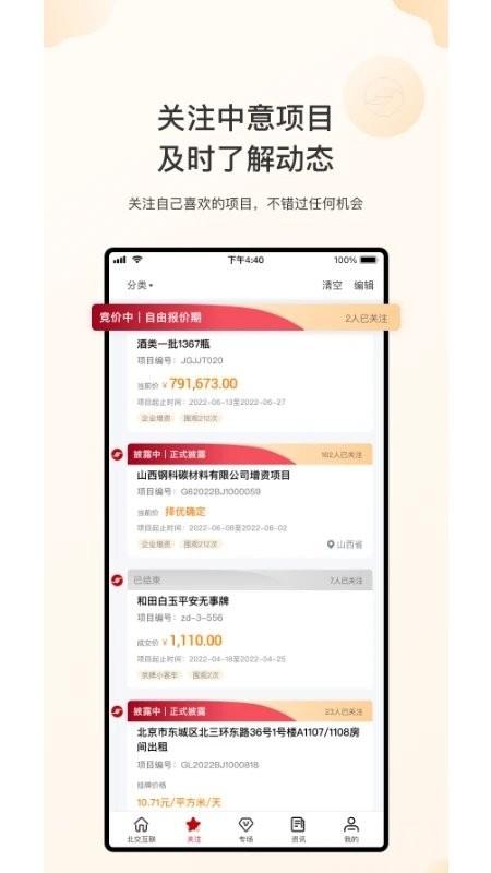 新北交互联app