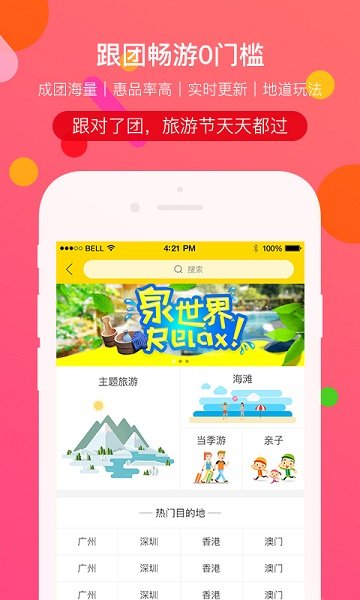 广之旅易起行手机app 广之旅易起行app下载