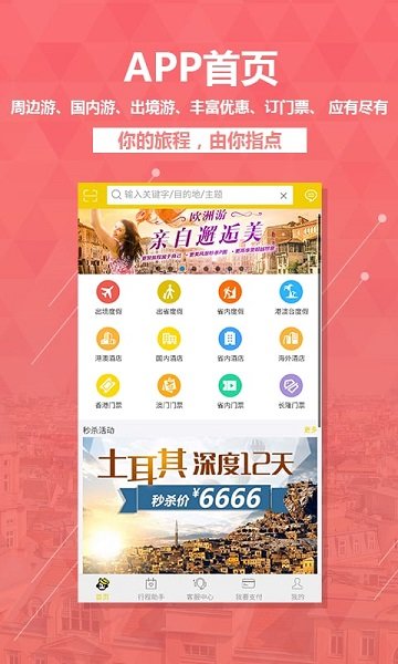广之旅易起行手机app