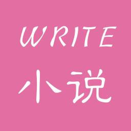 手机写小说软件