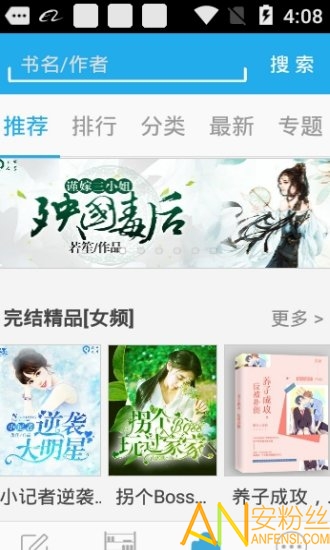 手机写小说软件