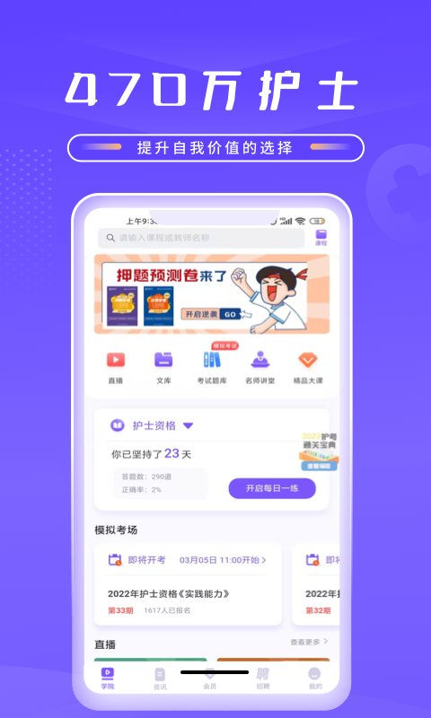 中国护士网app 中国护士网官网下载