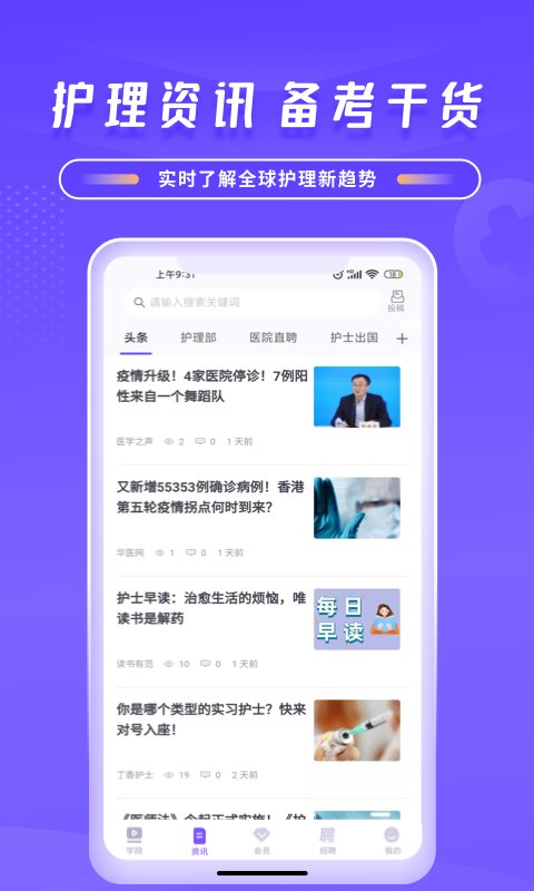 中国护士网app官方版
