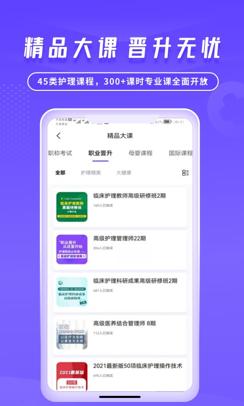 中国护士网app官方版